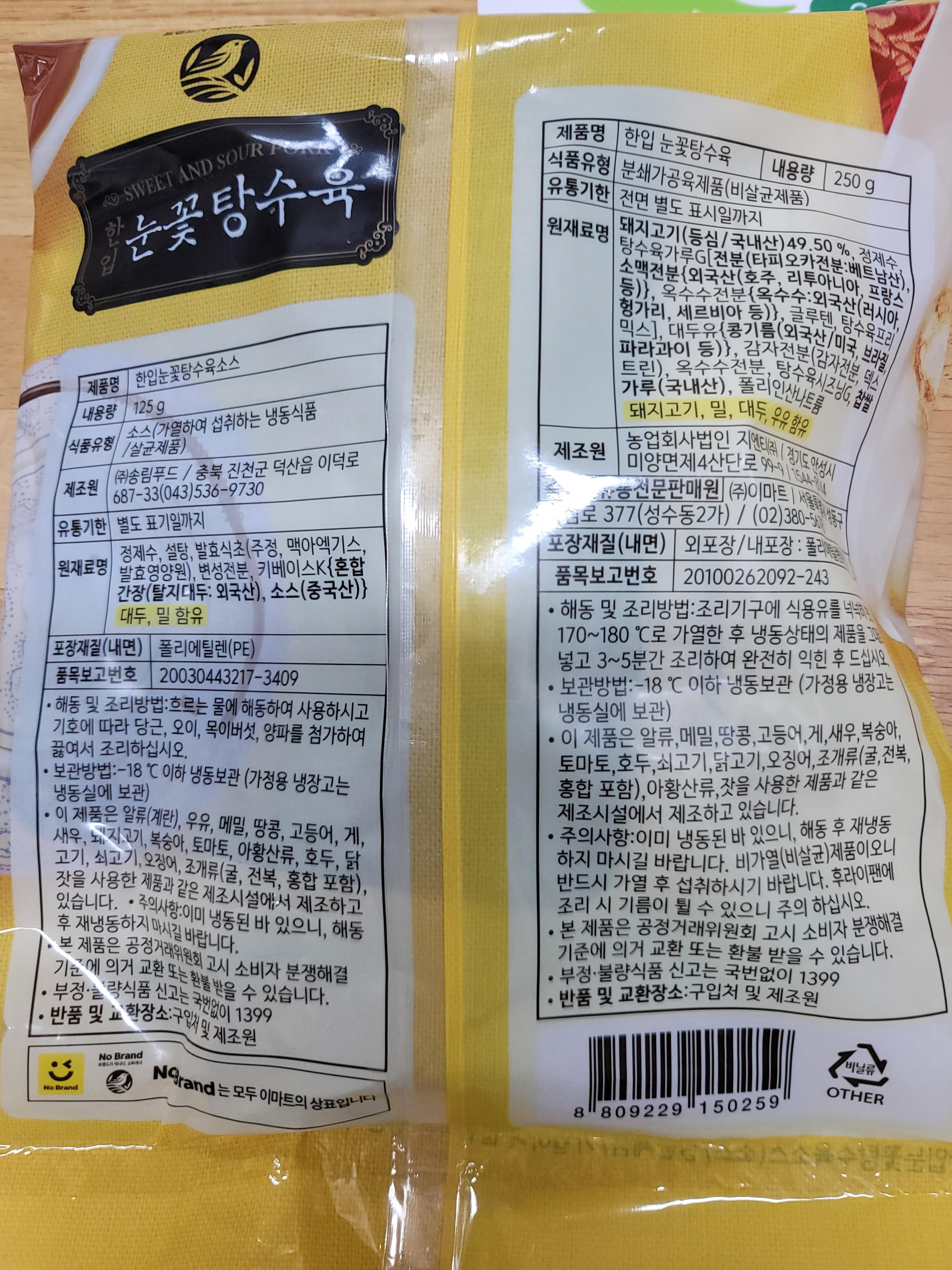 눈꽃탕수육 이미지