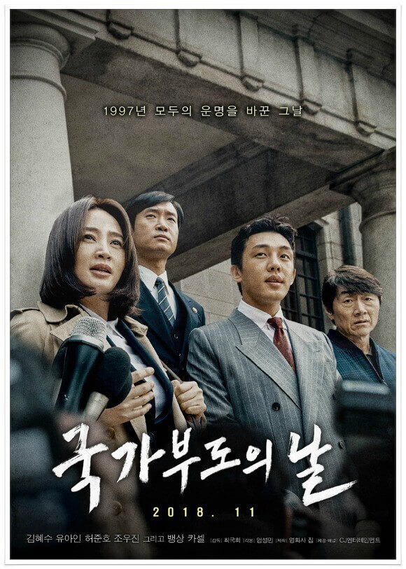  영화 국가부도의 날 정보 및 줄거리와 감상평