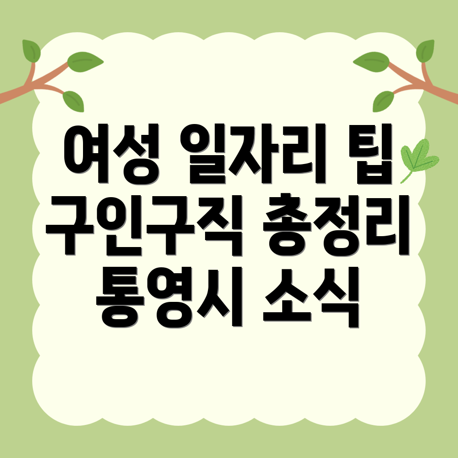통영시 일자리