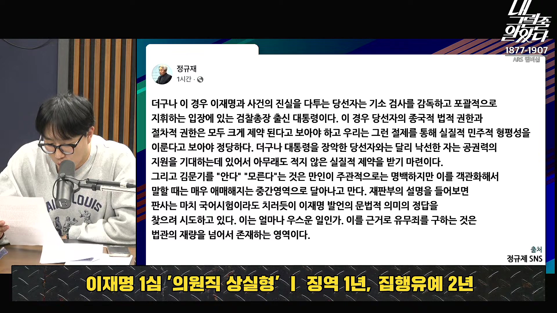 [이재석의 내그럴줄알았다] 1심 유죄...이재명 _수긍하기 어렵다_ _ 이용우 _ 곽수산 _ 기추자 _ 이봉우 _ 2024년 11월 15일 금요일.mp4_20241115_211524.908.jpg