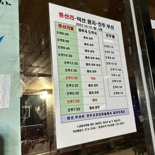  지리산 교통편 정리, 서울 남부 터미널 ↔ 중산리 (feat. 버스가 안 갈 수도, 안 올 수도 있더라)