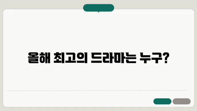 드라마 시청률 순위