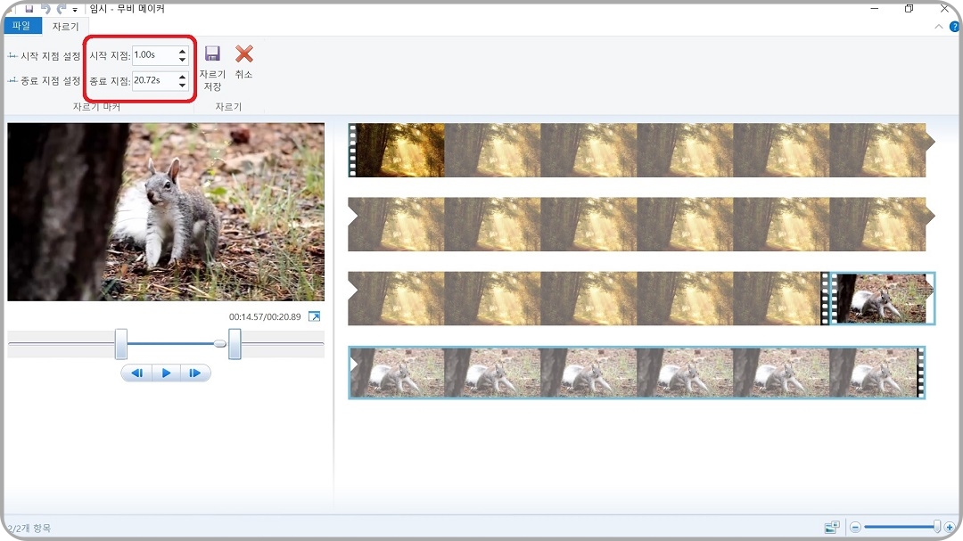 트리밍의-시작-지점과-종료-지점