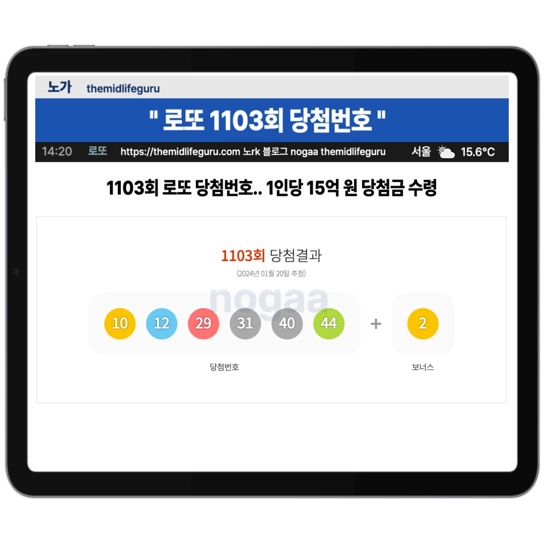 1103회 로또 1등 번호