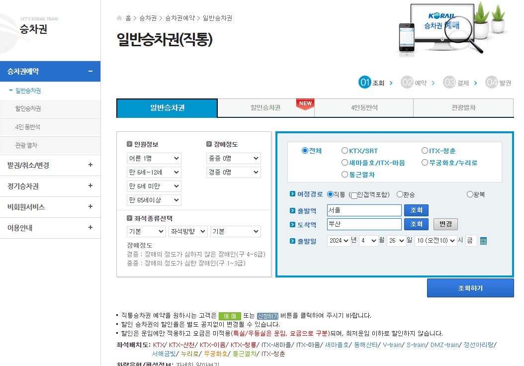 KTX 예매방법