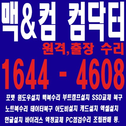  군포시 컴퓨터수리 원격컴수리 포토샵,일러스트설치 캐드 윈도우설치, 한글 엑셀설치, 군포시 스케치업 프리미어,인디자인설치 비대면으로 빠르게 설치