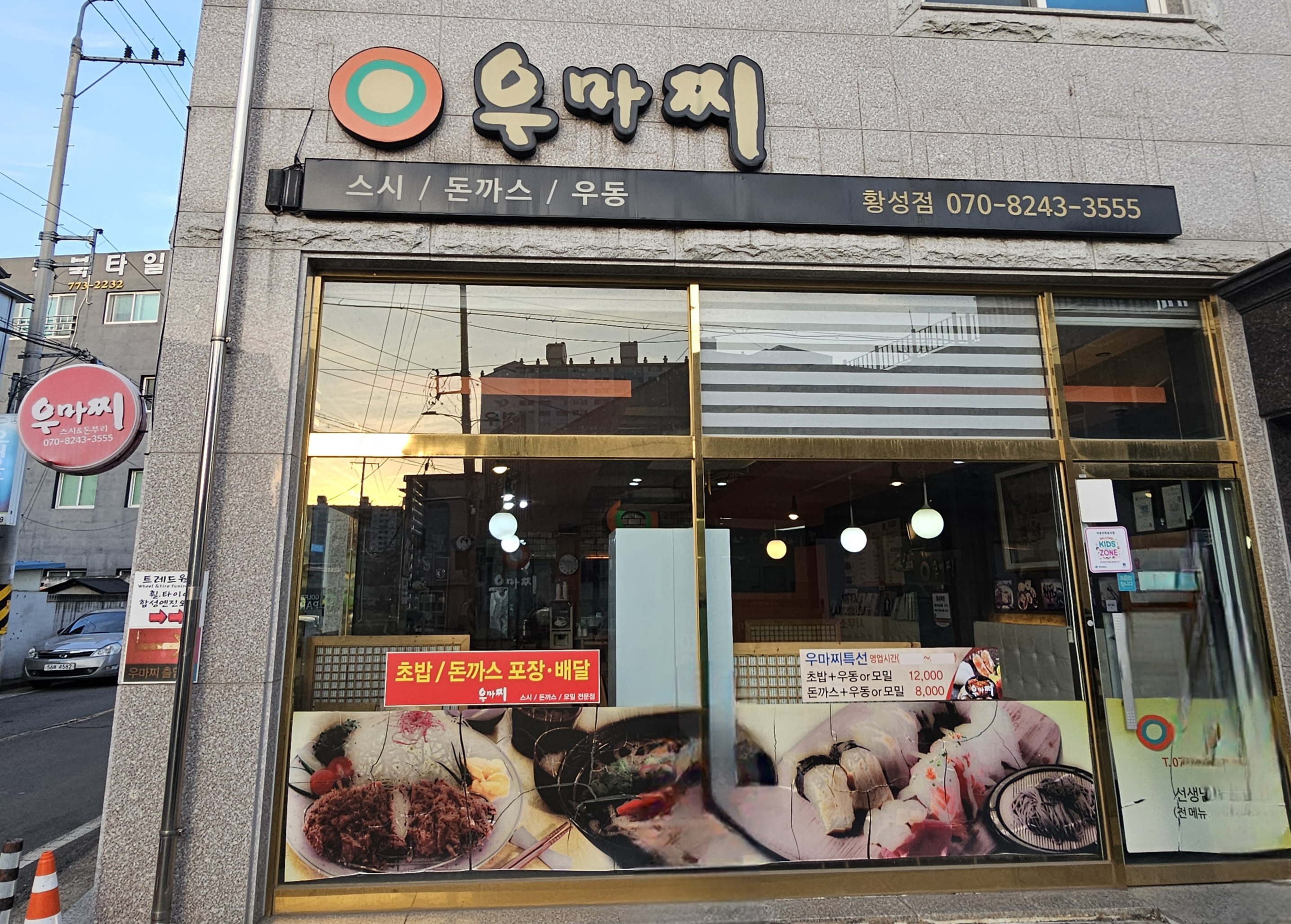 우마찌 6