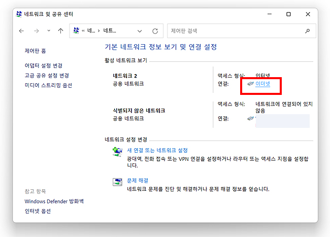 네트워크-및-공유-센터-이더넷-메뉴-열기