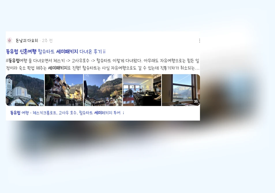 동유럽 세미패키지 신혼여행_3_subsection