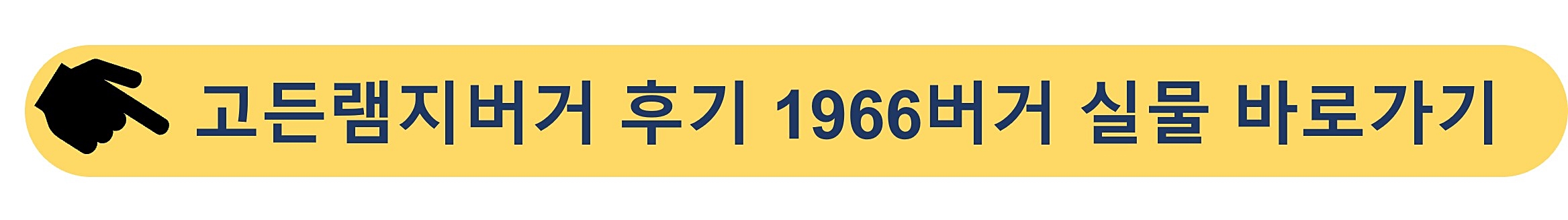 고든램지버거-후기