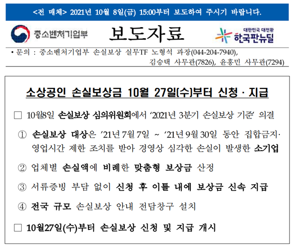 소상공인 손실보상금계산 소상공인 손실보상금 금액 15