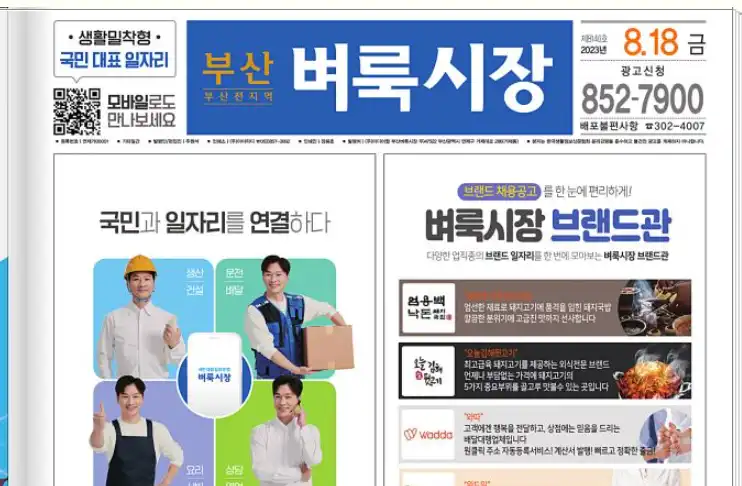 벼룩시장 종이신문