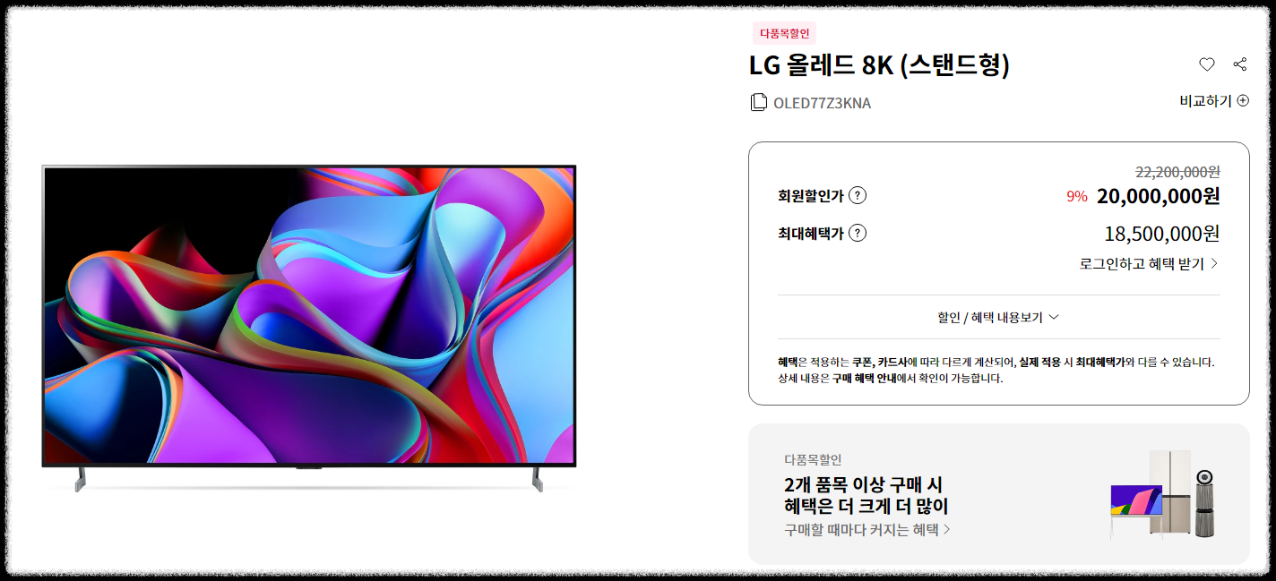 LG 올레드 8K TV 가격