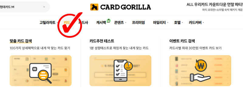 카드고릴라 카드검색