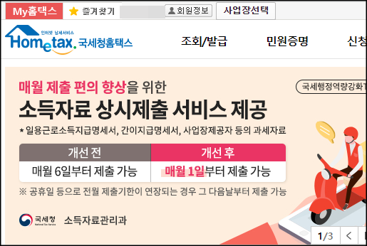  홈택스에서 근로소득원천징수영수증 확인 방법