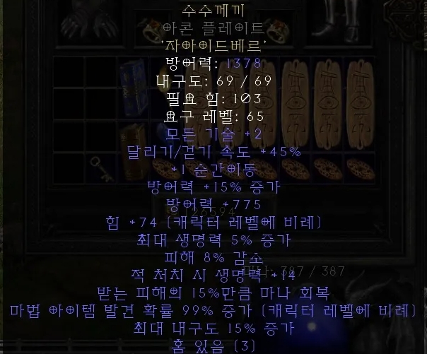 디아블로 2 룬워드 수수께끼