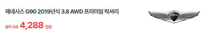 제네시스 G90 중고차 가격 고질병