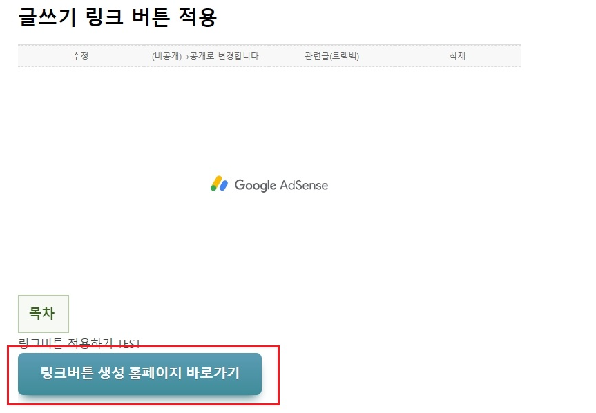 티스토리 링크버튼 만들기