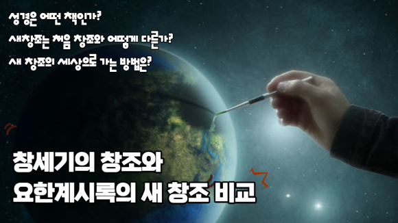 새창조 이미지