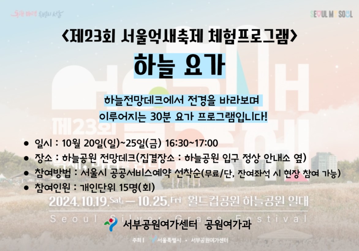 하늘공원 억새축제 체험 프로그램 신청하기