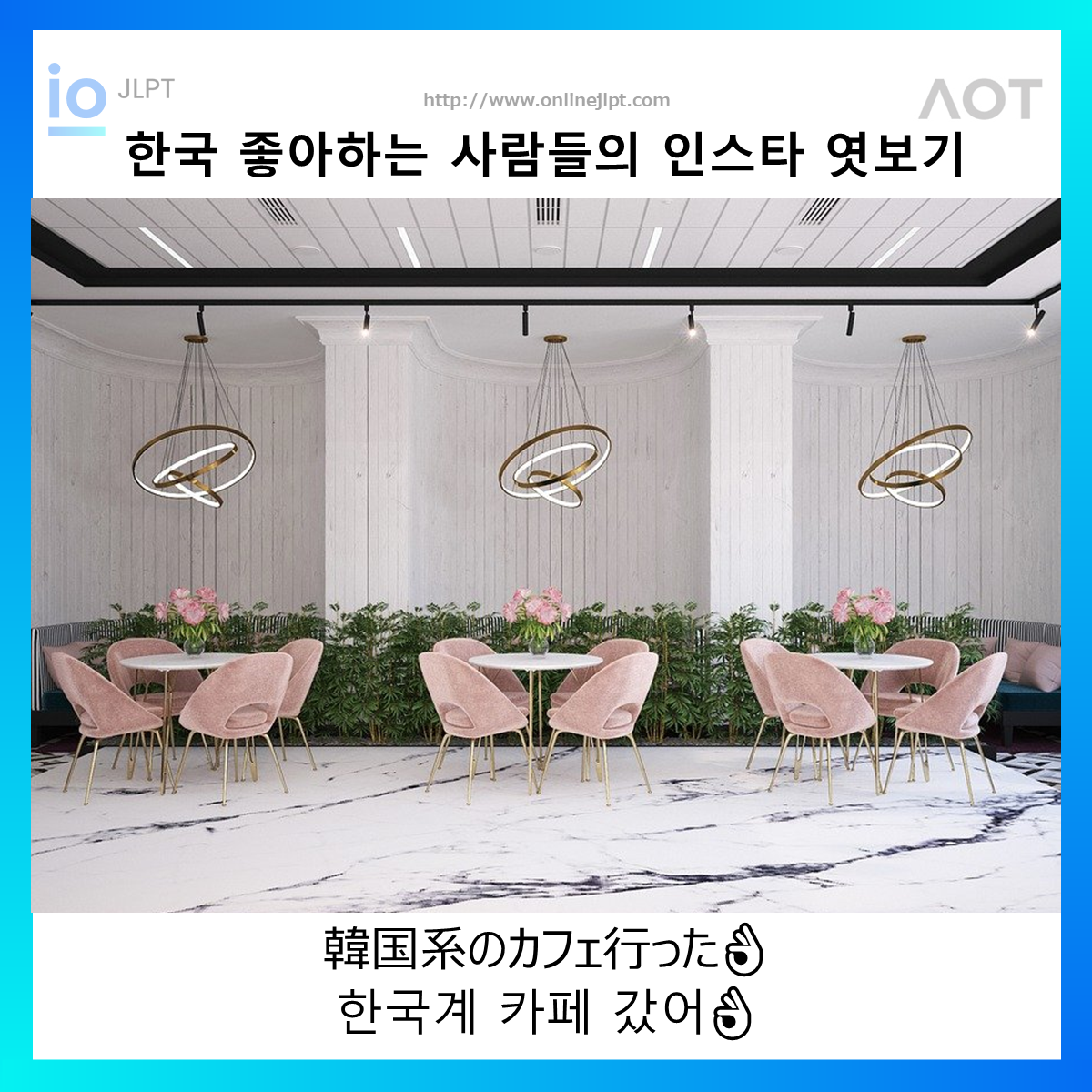  ［인스타 엿보기］韓国系のカフェ行った