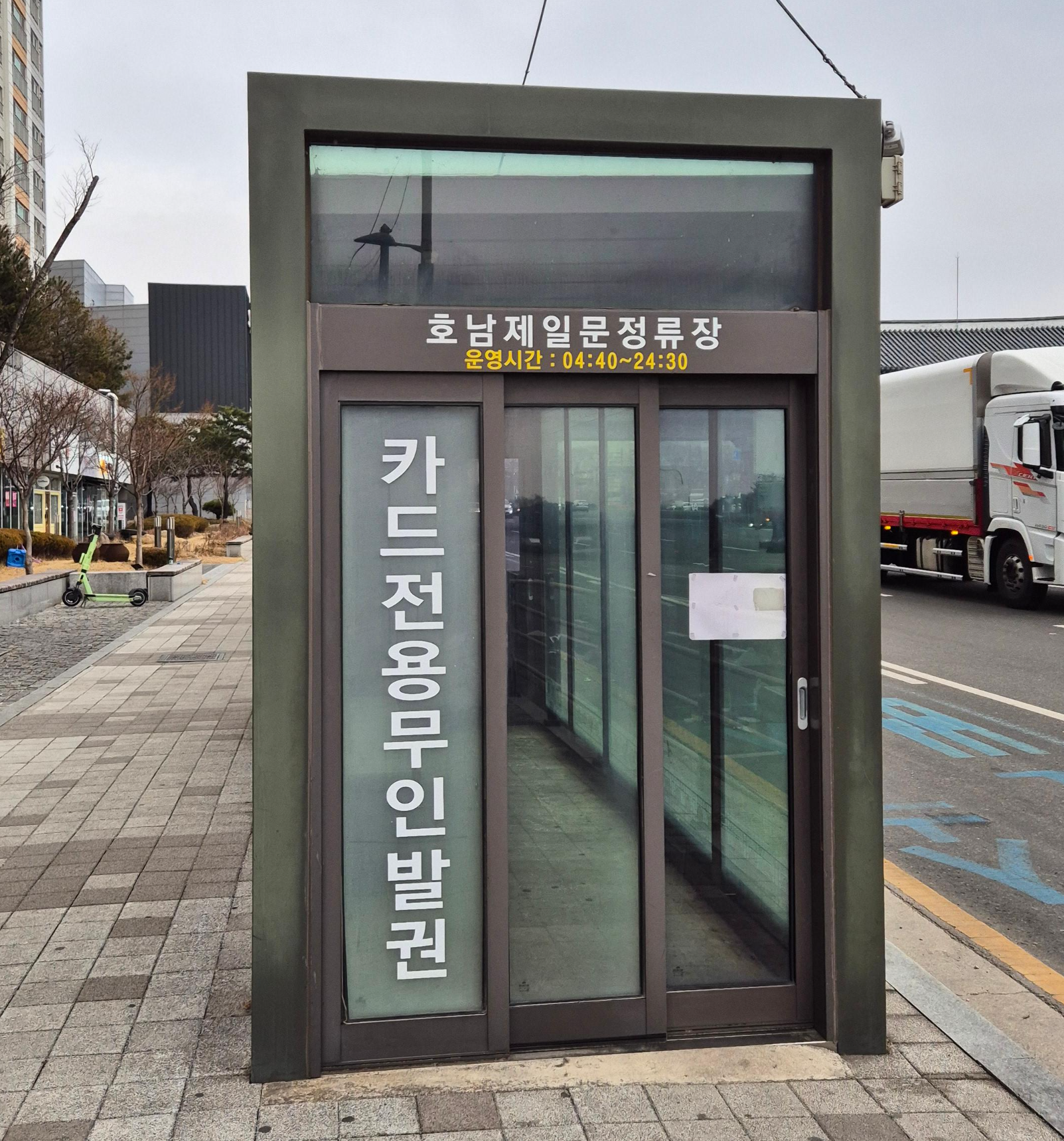 호남제일문고속버스매표소 정류장