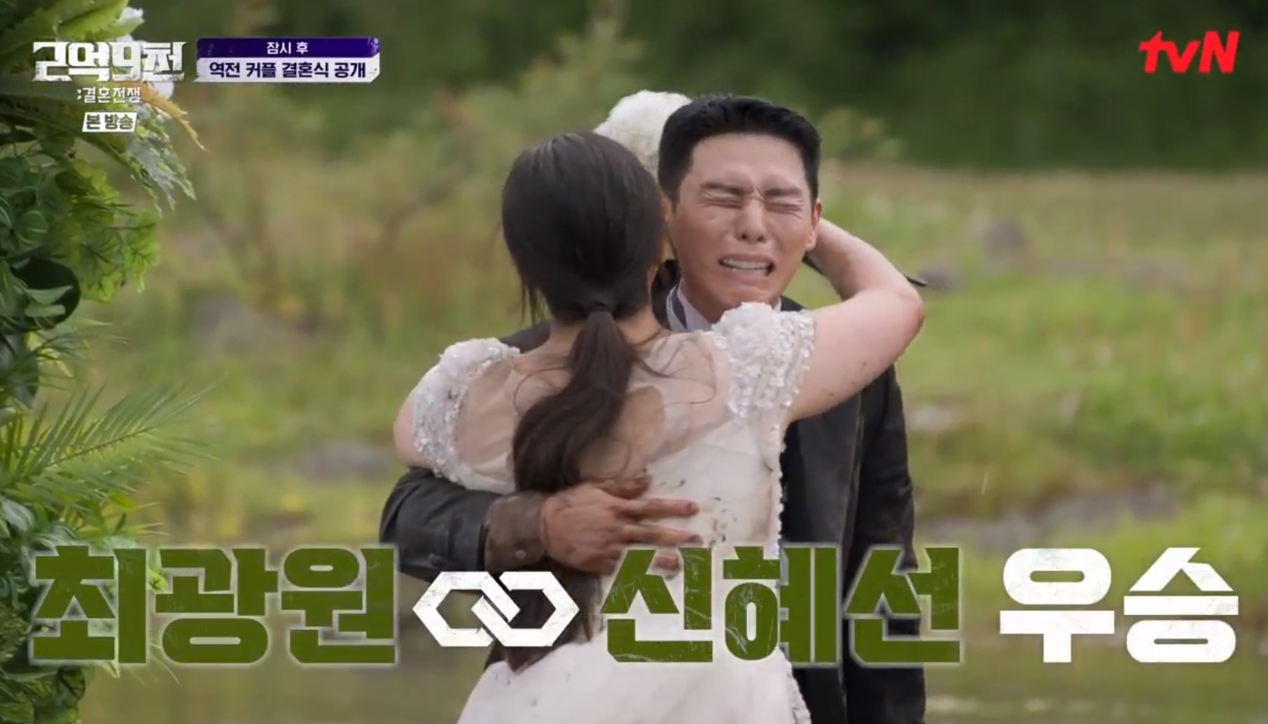 290 Million KRW : Marriage War&#44; Final review&#44; icon of twist Choi Kwang-won&hearts;Shin Hye-sun couple&#39;s touching victory