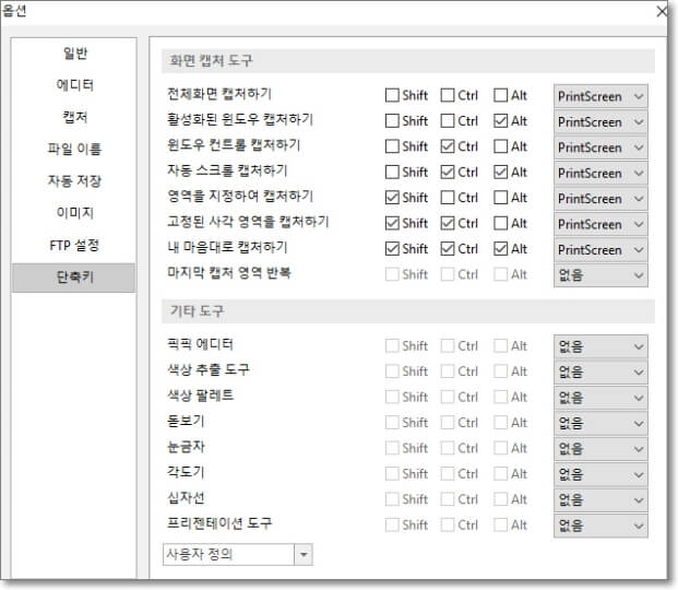 픽픽 단축키 설정 화면