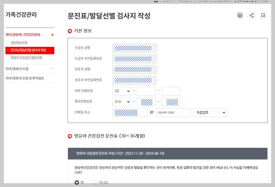 영유아검진-문진표-온라인-작성