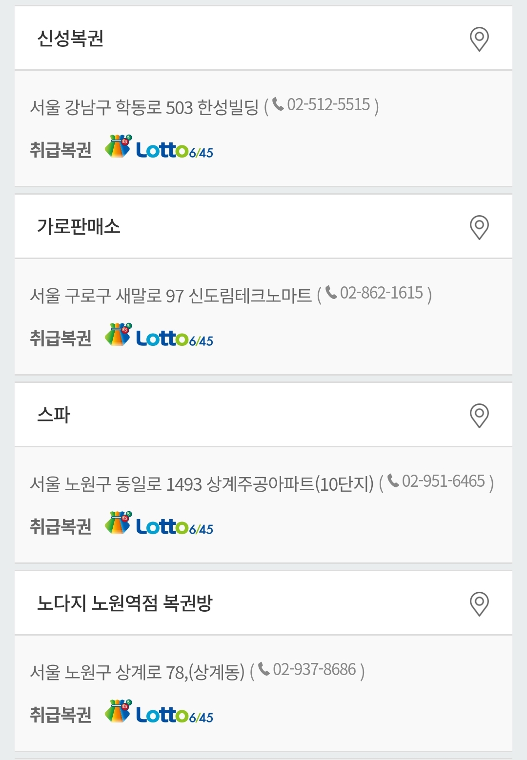  로또 931회 1등 2등 당첨지역 판매점 당첨점