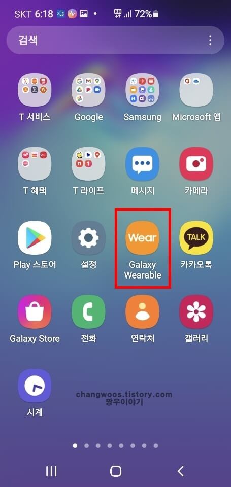 Galaxy-Wearable-앱-실행