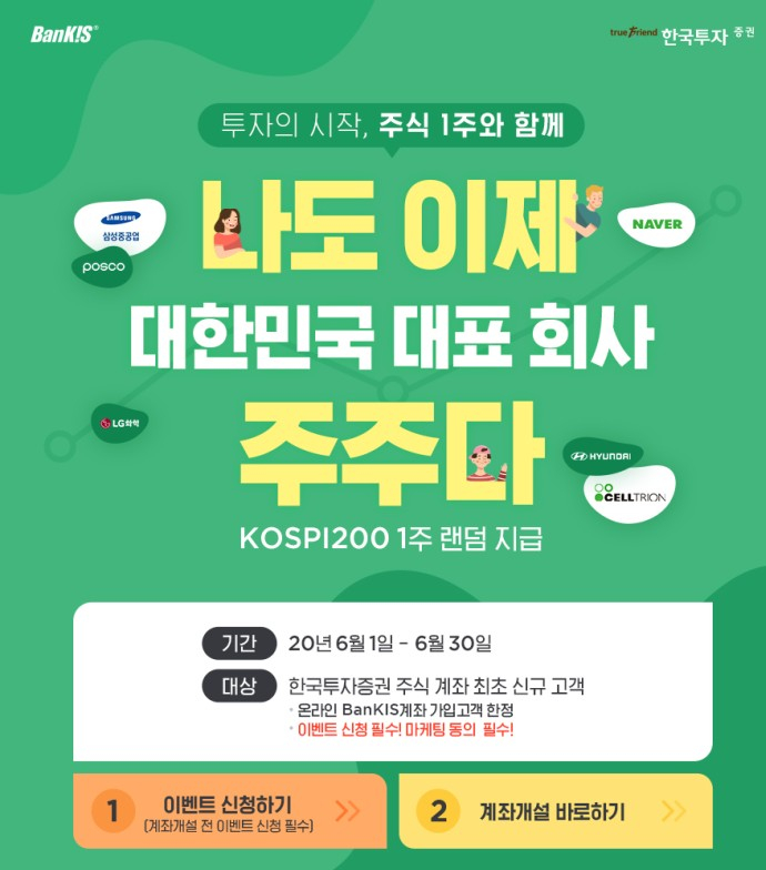 개설하는 (MTS키움증권 영웅문s) 쥬린 비대면 계좌