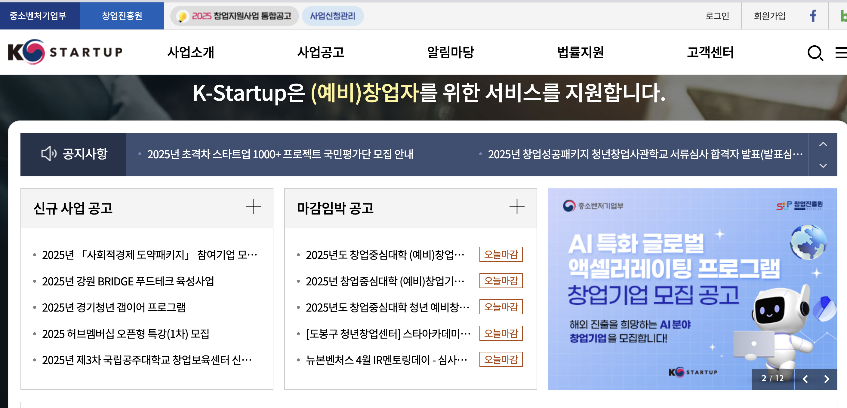 2025년 돈이 되는 창업지원금 100% 성공하는 방법