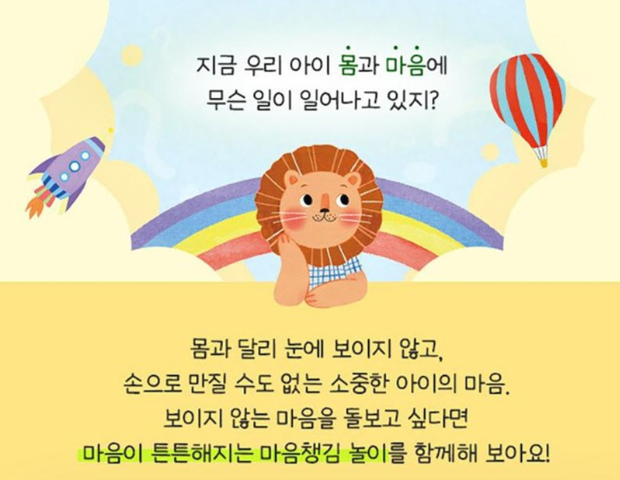 내 마음은 소중해 / 마음챙김놀이터&amp;#44; 이유