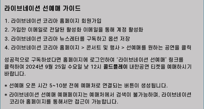 라이브네이션 선예매 가이드