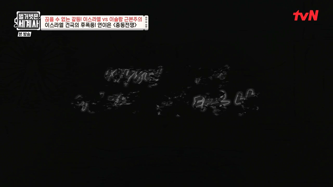 벌거벗은 세계사.E129.231213p-NEXT.mp4_20240618_203725.011.jpg