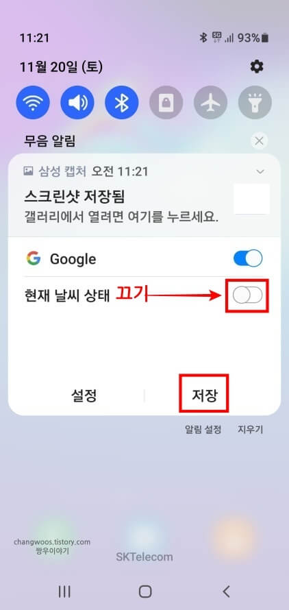 구글-날씨-알림-끄기-완료