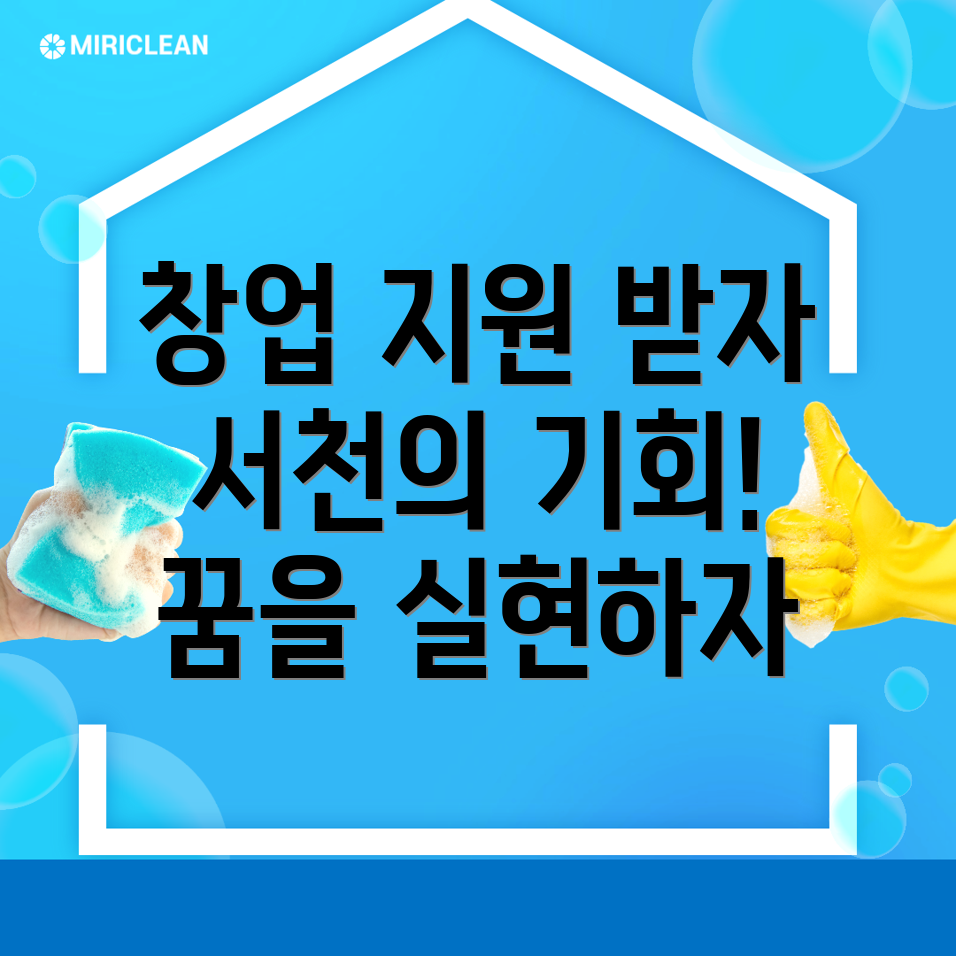 서천군 창업지원 프로그램