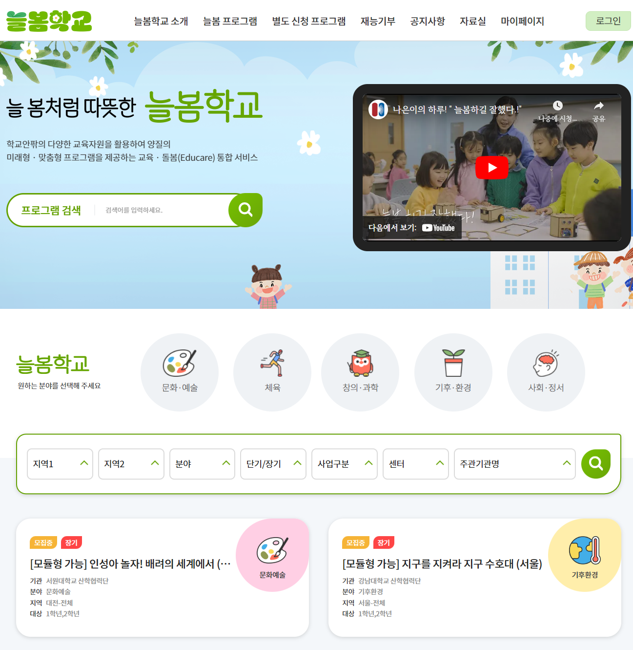 늘봄학교