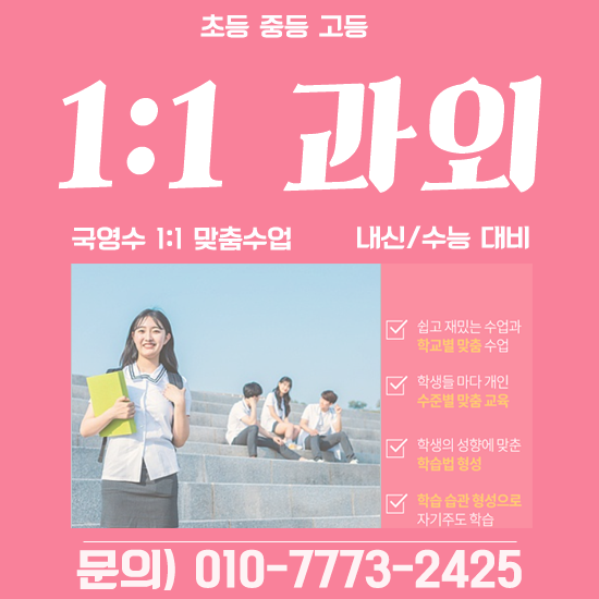  위례 신도시 고등 수학과외 중등 영어과외 중학생 영수학원 보람차게!