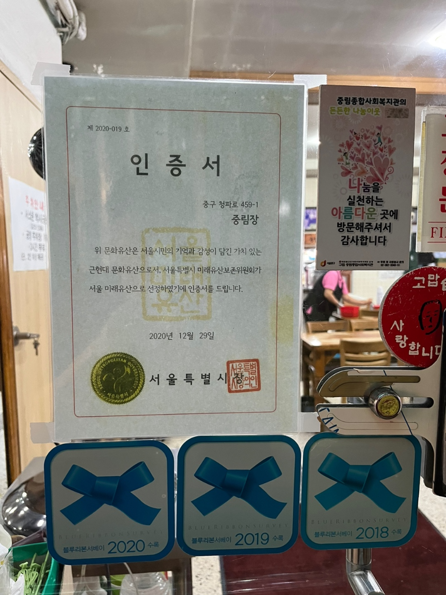 중림장 서울시 근현대 문화유산 인증서 모습