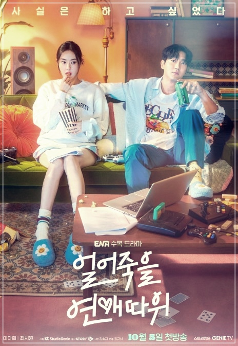 얼어죽을 연애따위 재방송 편성표 시간 및 다시보기
