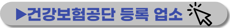 건강보험공단-등록-보청기판매점-바로가기