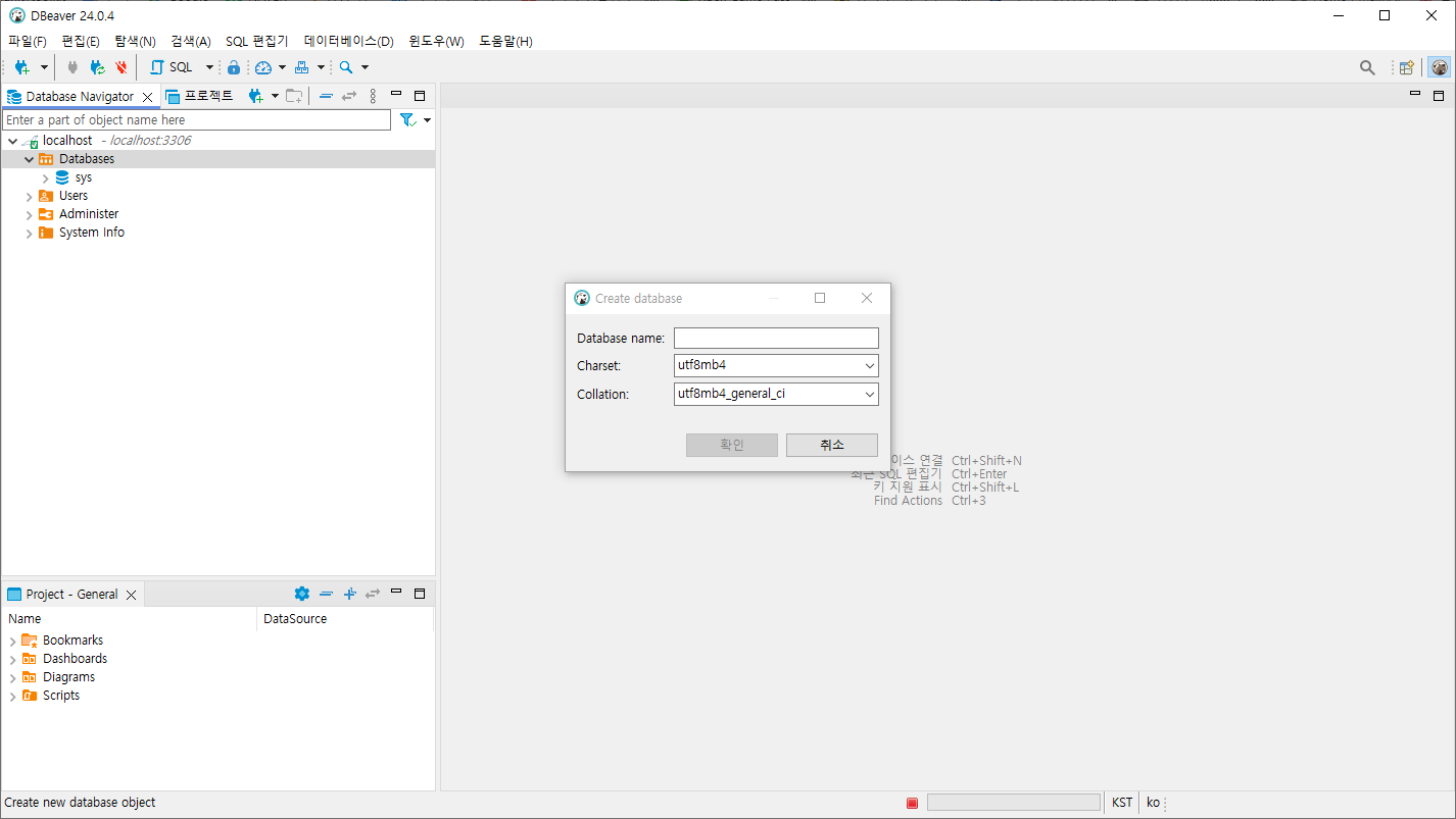 데이터베이스 생성 5