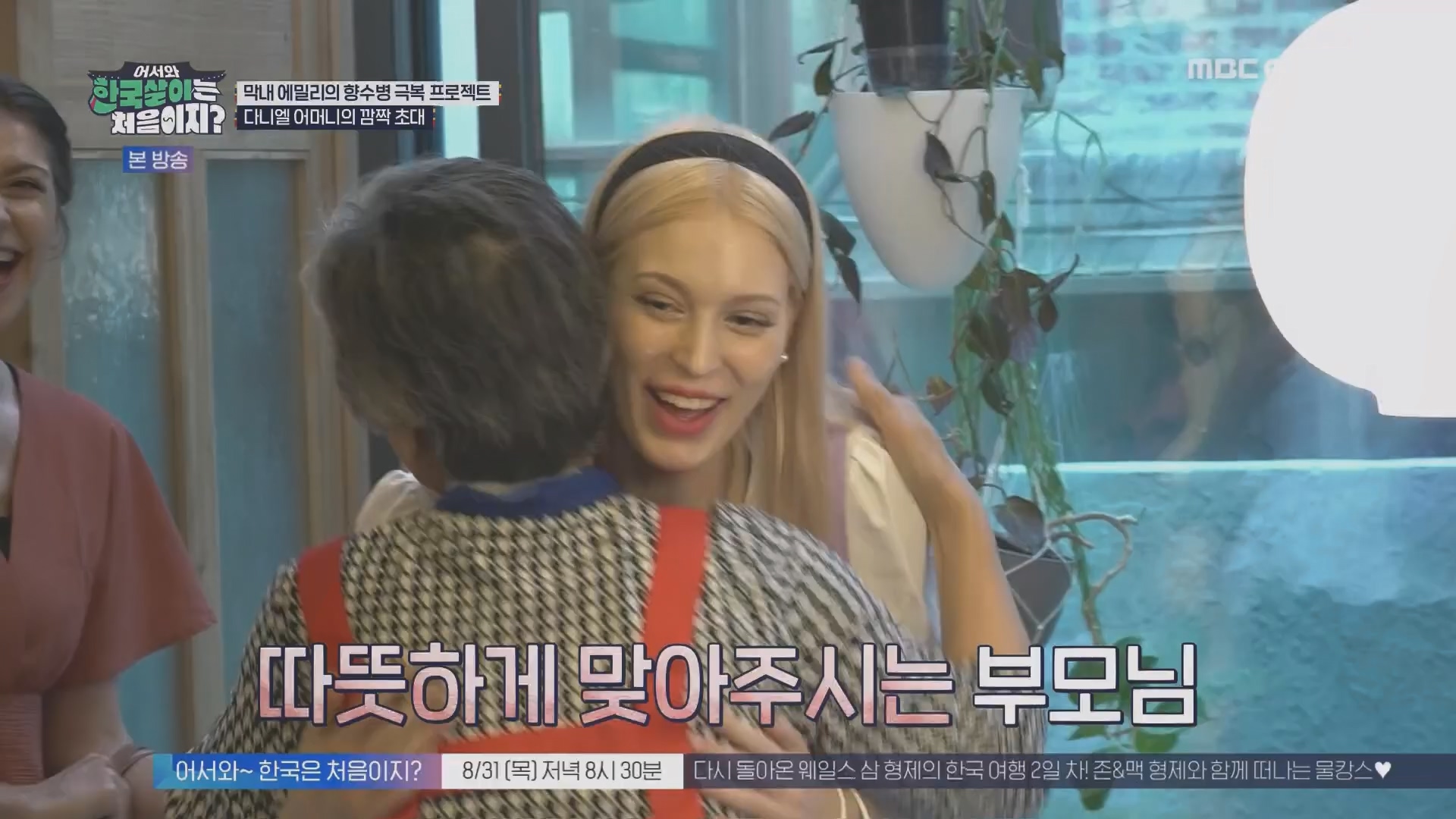 어서와 한국살이는 처음이지.E15.230828p.H264-F1RST.mp4_20230829_205821.930.jpg