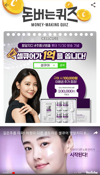  [앱테크부업캐시워크돈버는퀴즈]캐시워크돈버는퀴즈11월26일정답모음,셀큐어팔알지디 주름샷앰플