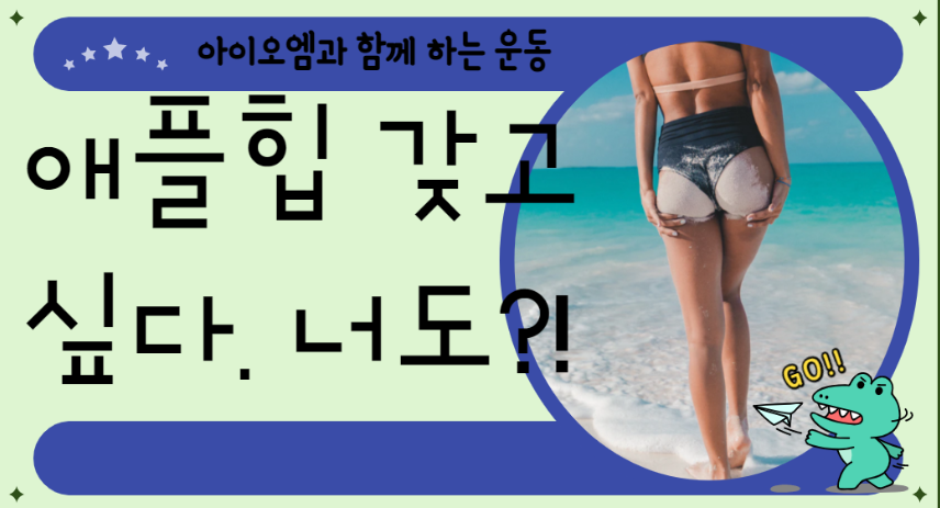  홈트레이닝 - 엉덩이 터트리기 가능?! (feat. 힙운동)