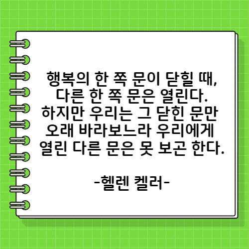 헬렌 켈러의 행복에 관한 명언