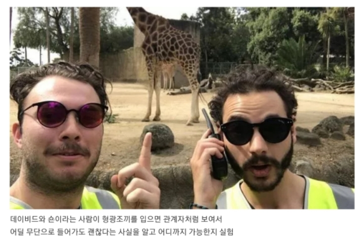  형광조끼 옷 입고 관계자인척 돌아다니다 고소잼