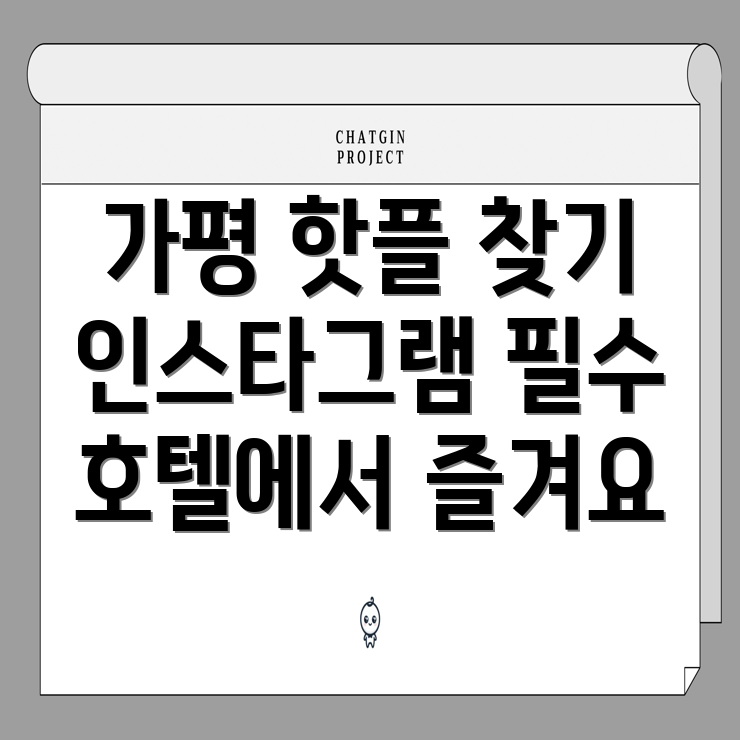 가평 호텔